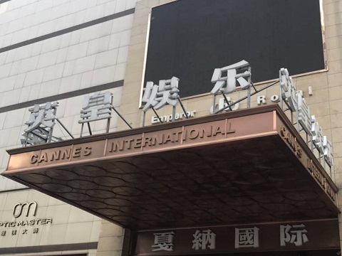 德州英皇国际KTV消费价格