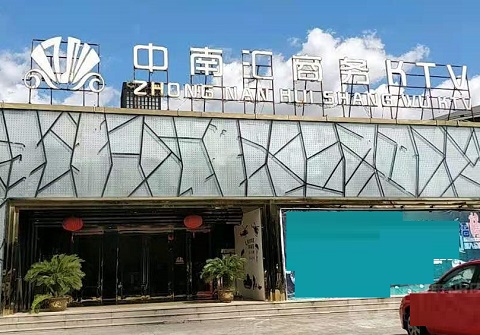 德州中南汇KTV消费价格