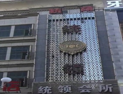 德州统领会所KTV消费价格点评